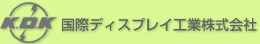 国際ディスプレイ工業株式会社